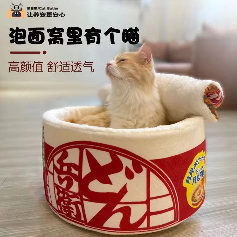 新疆包邮网红泡面窝封闭式保暖毛绒猫窝狗窝日系加绒可拆洗猫咪房