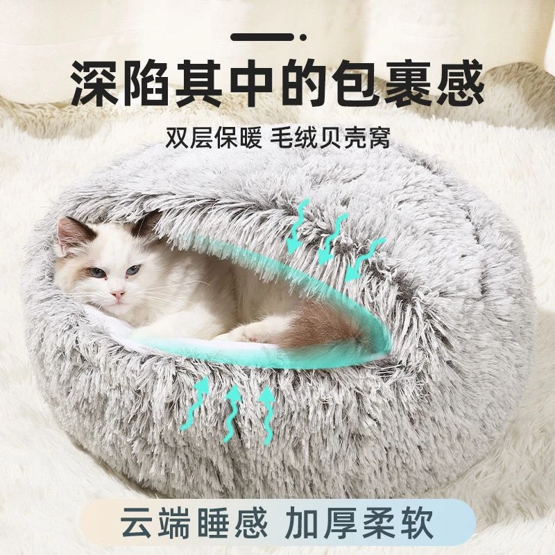 新疆包邮猫窝冬季保暖封闭式猫屋秋季猫咪贝壳窝宠物睡觉被子狗窝
