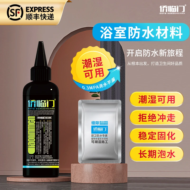 卫生间防水胶浴室地面厕所瓷砖缝隙漏水免砸砖补漏涂料防漏渗透剂