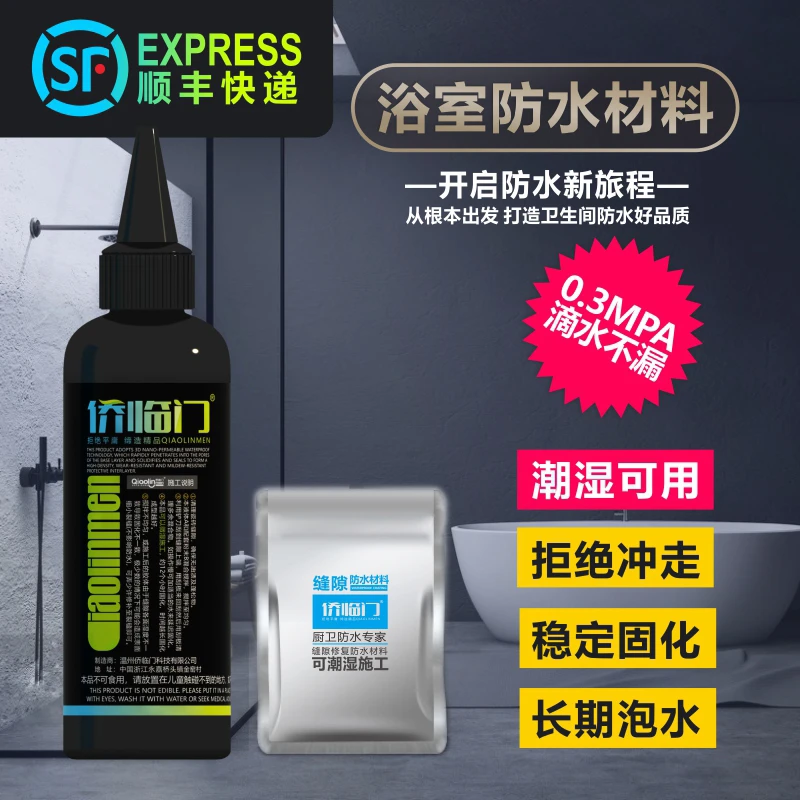 侨临门卫生间防水胶浴室补漏免砸砖渗透剂厕所堵漏瓷砖缝防水涂料