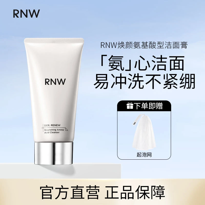 【流量爆品】RNW/如薇官方正品焕颜氨基酸型洁面膏120g四季通用清洁