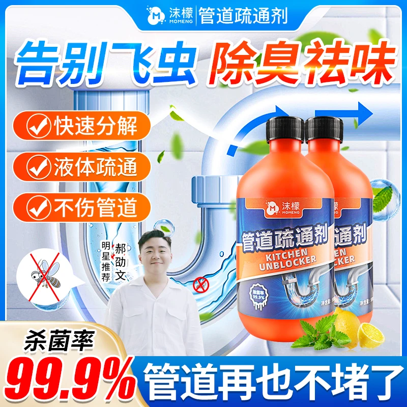 沫檬【明星同款】管道疏通剂 地漏马桶除臭 下水道堵塞ZX