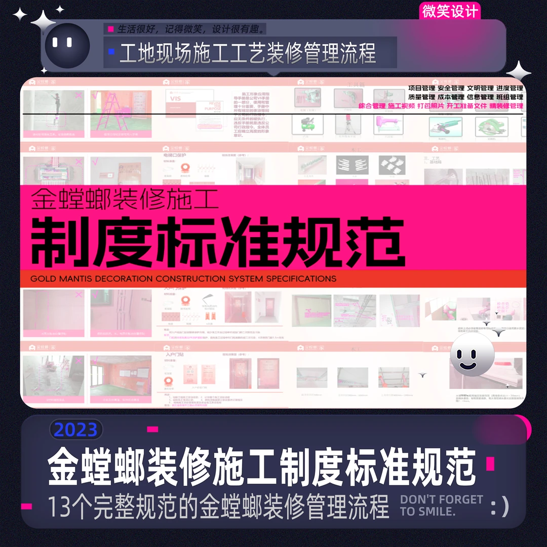 金螳螂装修施工制度标准规范装修管理流程 施工现场规范化