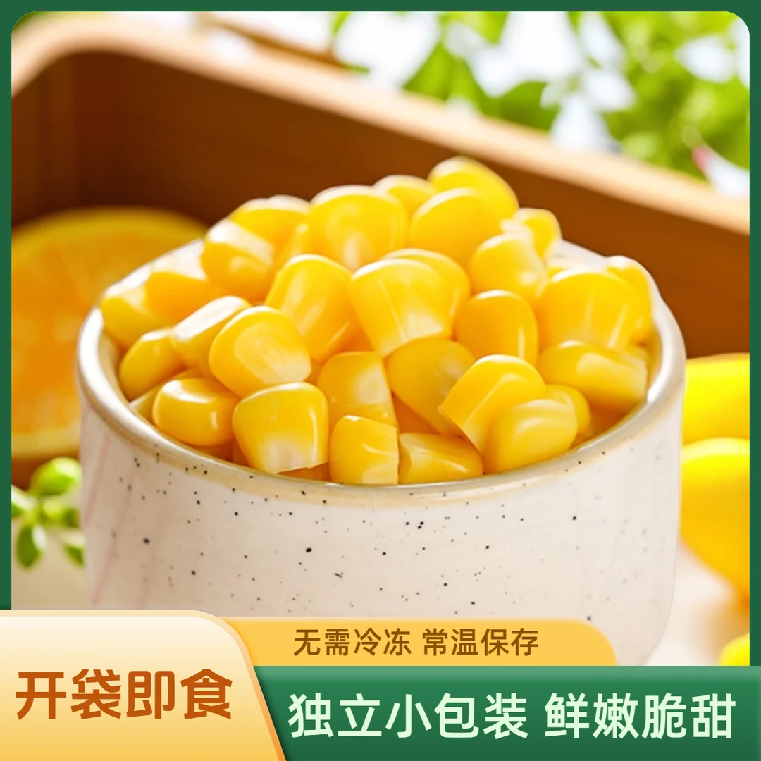 即食甜玉米粒12袋共900g/箱鲜嫩脆甜北纬四季【25年3月到期】
