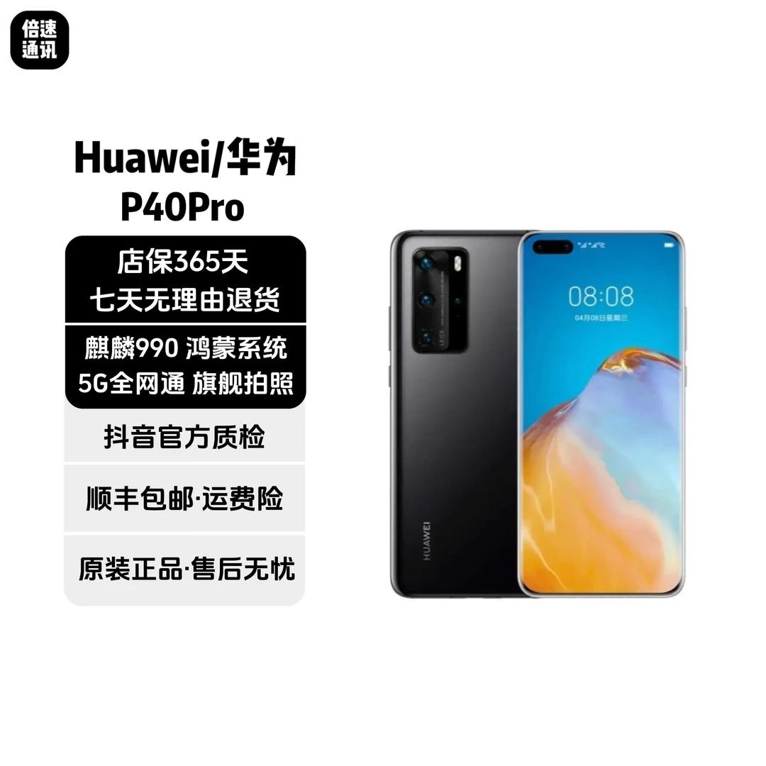 95新 Huawei/华为 P40Pro 5G 5000万徕卡四摄 50倍数字变焦 鸿蒙