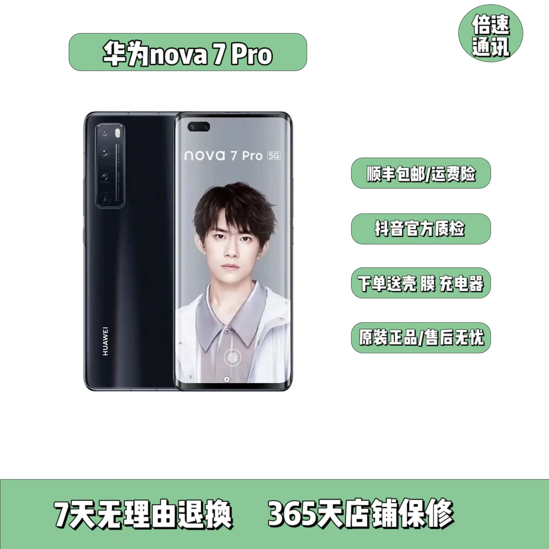 99新 Huawei/华为 华为nova7Pro麒麟985处理器5G版严选优品