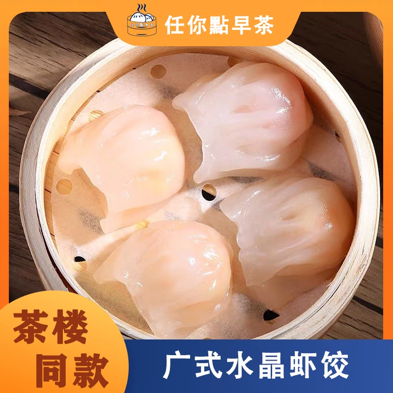 【四大天王】广式早茶水晶虾饺+鲜虾干蒸+糯米鸡+广式凤爪套餐