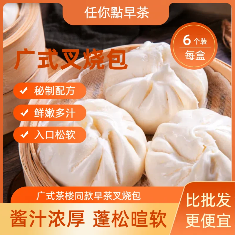 【广州酒楼同款】广式早茶蜜汁叉烧包美味家庭早餐冻品速冻叉烧包鲜