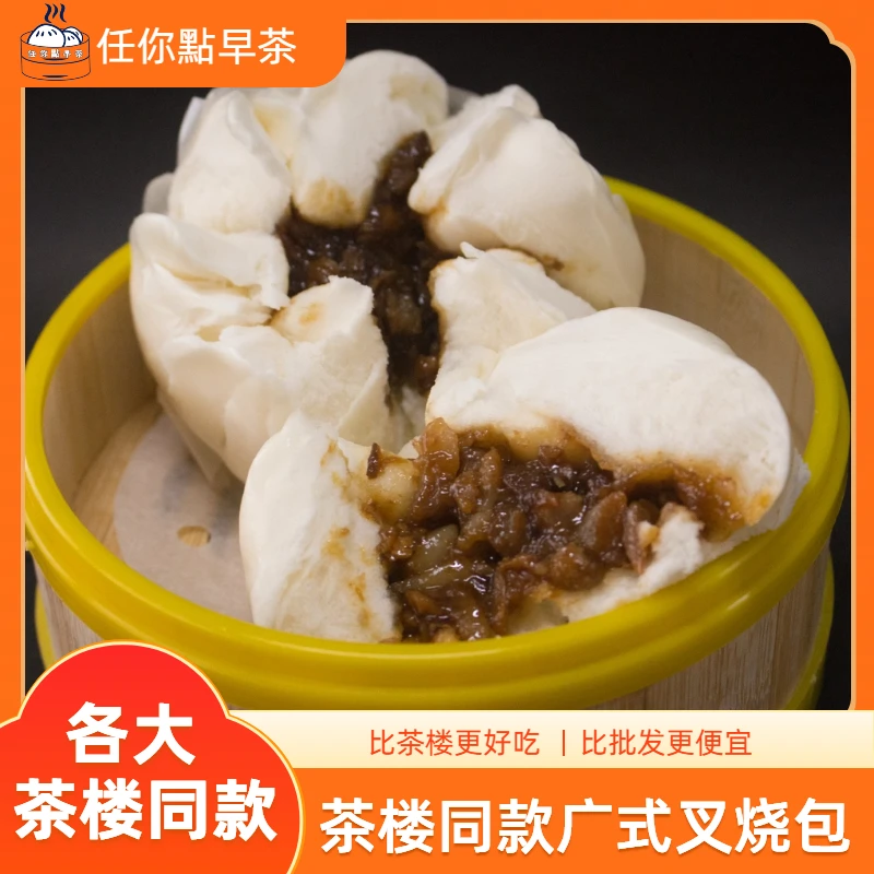 【广州酒楼同款】广式早茶蜜汁叉烧包美味家庭早餐冻品速冻叉烧包鲜