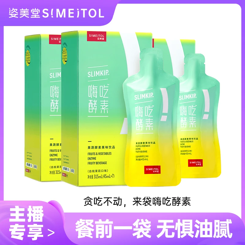 【粉丝专享】姿美堂嗨吃酵素饮官方正品袋装营养吸收运动