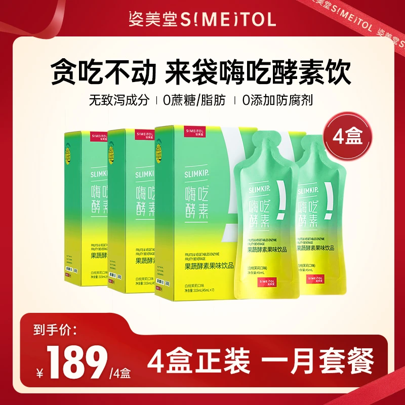 【大餐伴侣】姿美堂嗨吃酵素饮植物果蔬白芸豆益生菌元正品营养