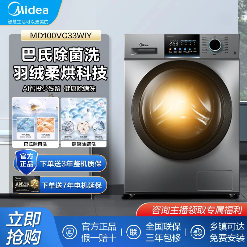 美的10kg全自动滚筒洗衣机家用大洗烘一体除菌除螨洗MD100VC33WIY