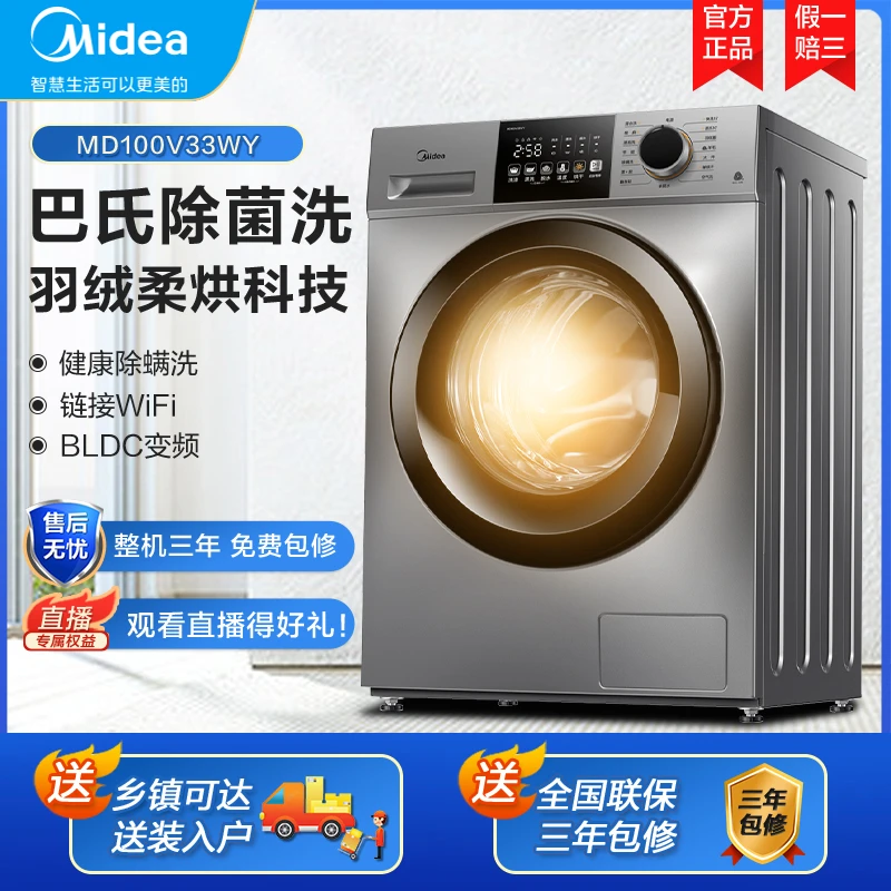 美的10公斤滚筒洗衣机全自动除螨洗烘一体洗衣机MD100V33WY