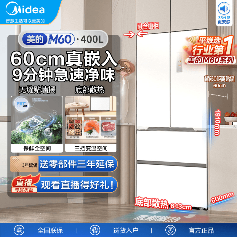 新品MR-421WUFPZE法式多门双开超薄嵌入式白色家用冰箱M60白/浅色