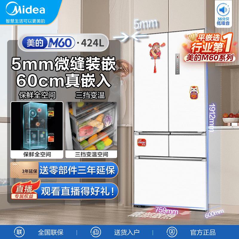 M60美的法式多门大容量超薄电冰箱风冷无霜净味BCD-424WFPZM(E)
