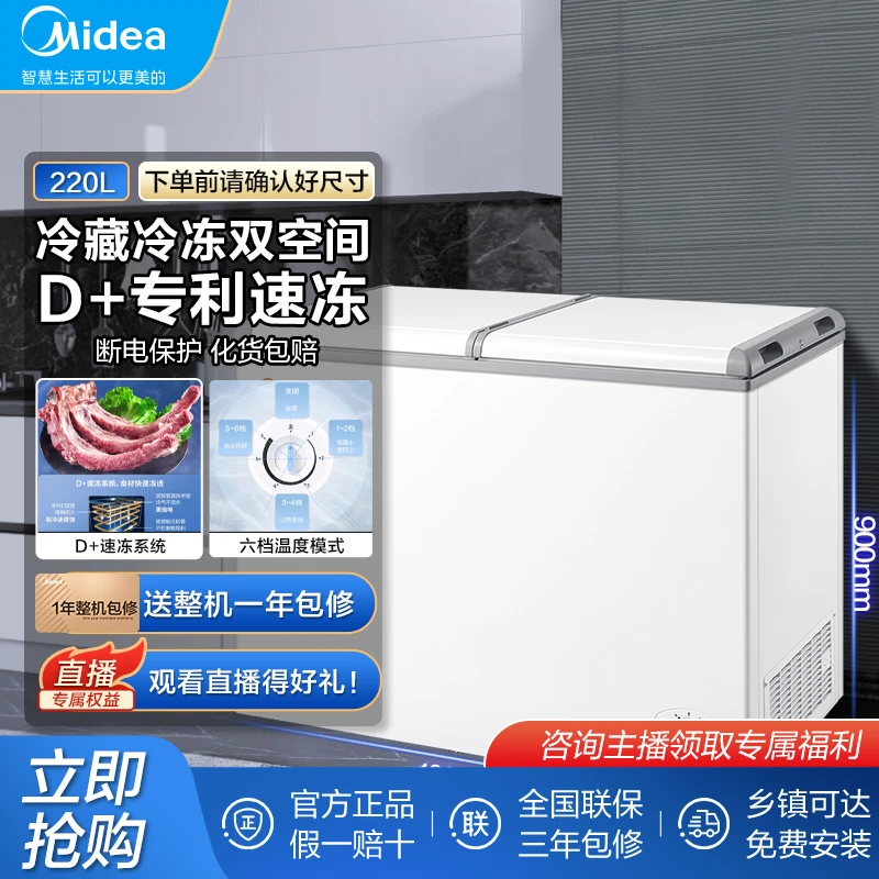 美的冰柜冷柜220L双温冷藏冷冻两用冻柜家商双用保鲜大容量蝴蝶门