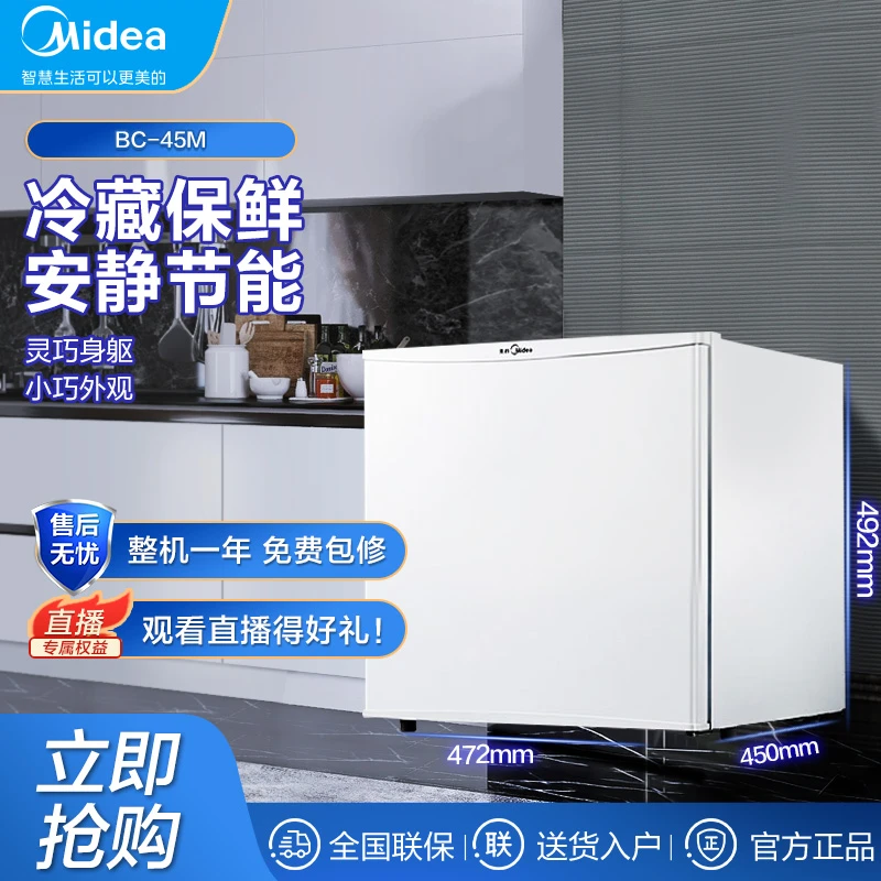 BC-45M美的45升单门小型迷你保鲜冷藏家用节能美妆化妆品办公冷柜