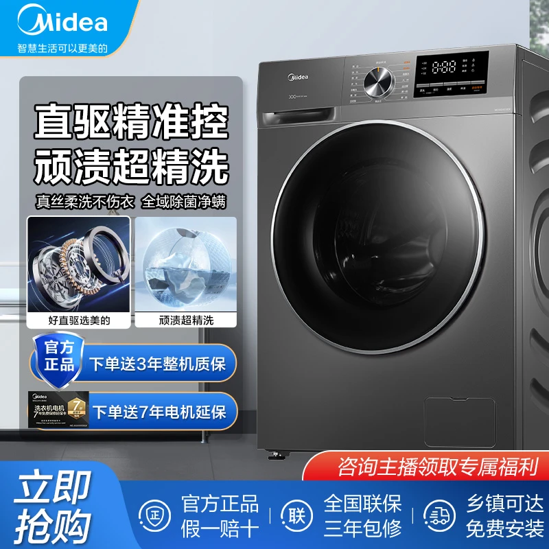 【1.08洗净直驱变频洗脱】美的滚筒洗衣机全自动除菌洗脱一体 V630