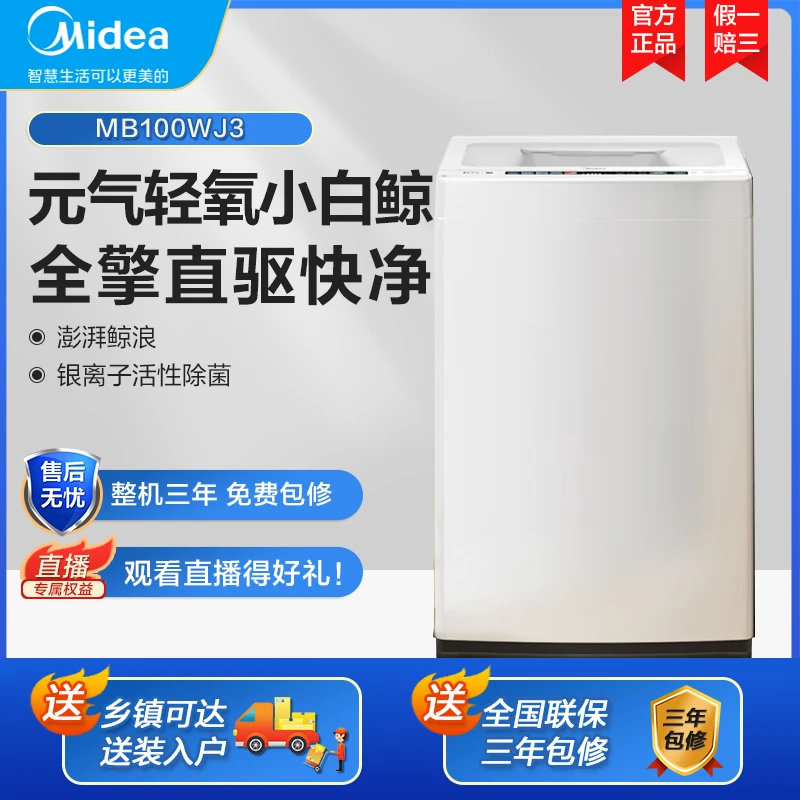 美的波轮大容量全自动元气轻氧小白鲸直驱变频电机无孔内桶洗衣机