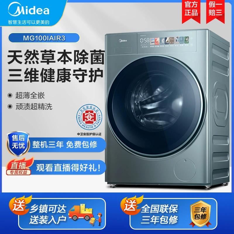 超薄全嵌美的洗衣机元气轻氧10kg滚筒全自动家用洗脱一体AIR3天然