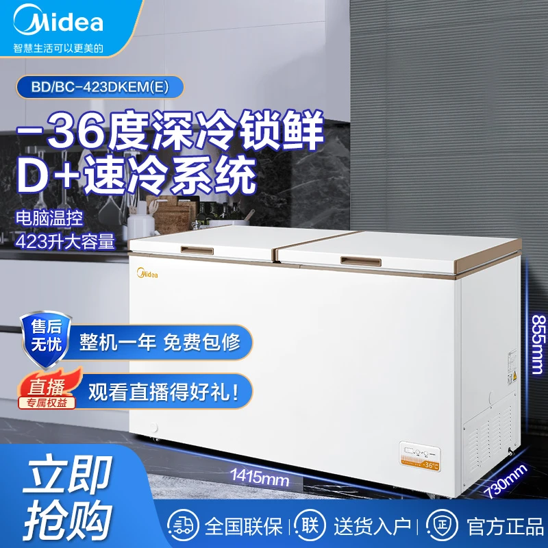 BD/BC-423DKEM(E)美的大容量冷柜双门上开门单温冷藏冷冻卧式冰柜