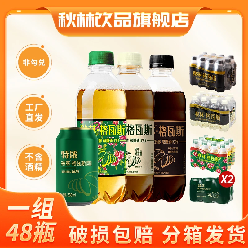 【格瓦斯】全麦12+黑格12+黄格12+特浓12罐 秋林面包发酵饮料发货