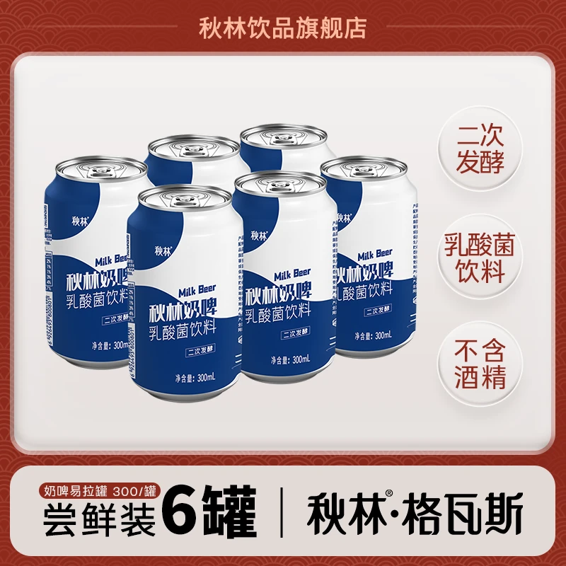 【东北特产】奶啤秋林乳酸菌发酵饮料300ml*6罐装非啤酒发货
