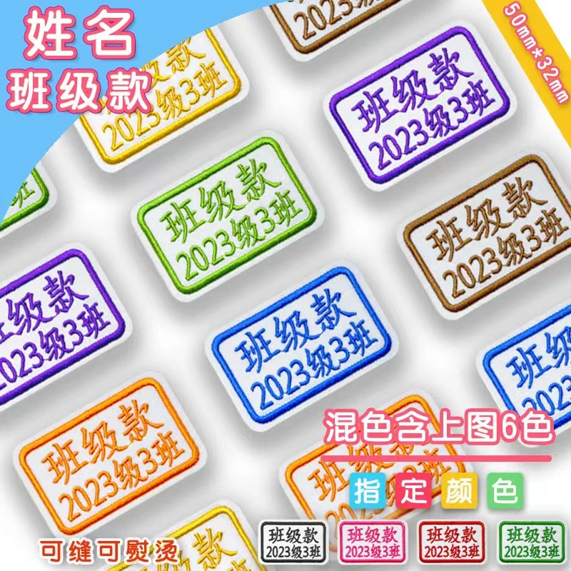 优价定制布艺刺绣中小学生校服名字班级贴工号贴宝宝入园姓名贴