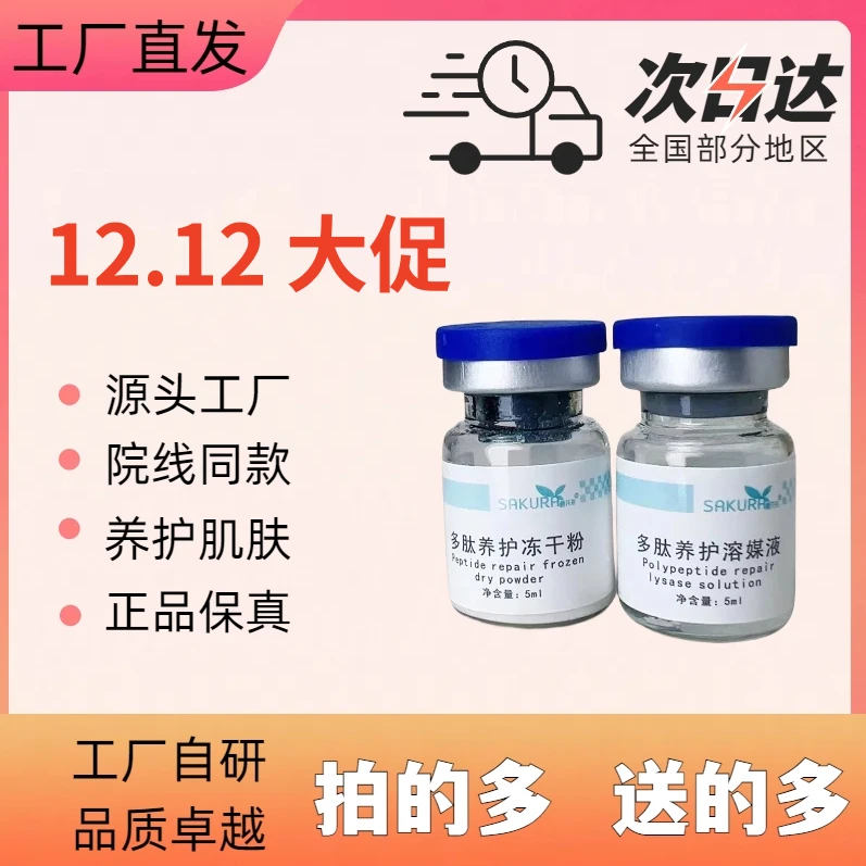 【大容量】【美容院专拍】多肽修护养护冻干粉肌肤换季敏感细腻毛孔