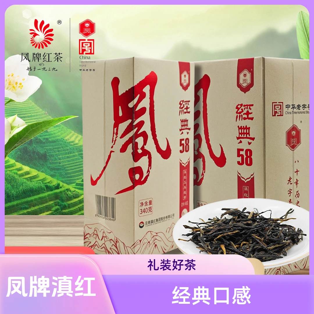 凤牌经典58 滇红红茶340g*1茶叶罐*1 品鉴装*2 云南滇红