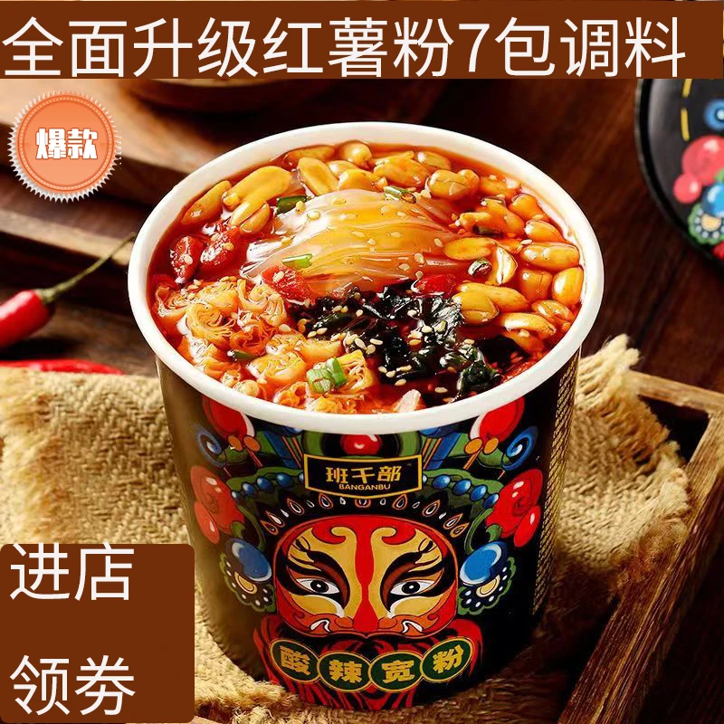 班干部配料酸辣粉鬼脸宽粉细粉红薯粉鲜香酸爽美味冲泡宽粉酸辣粉