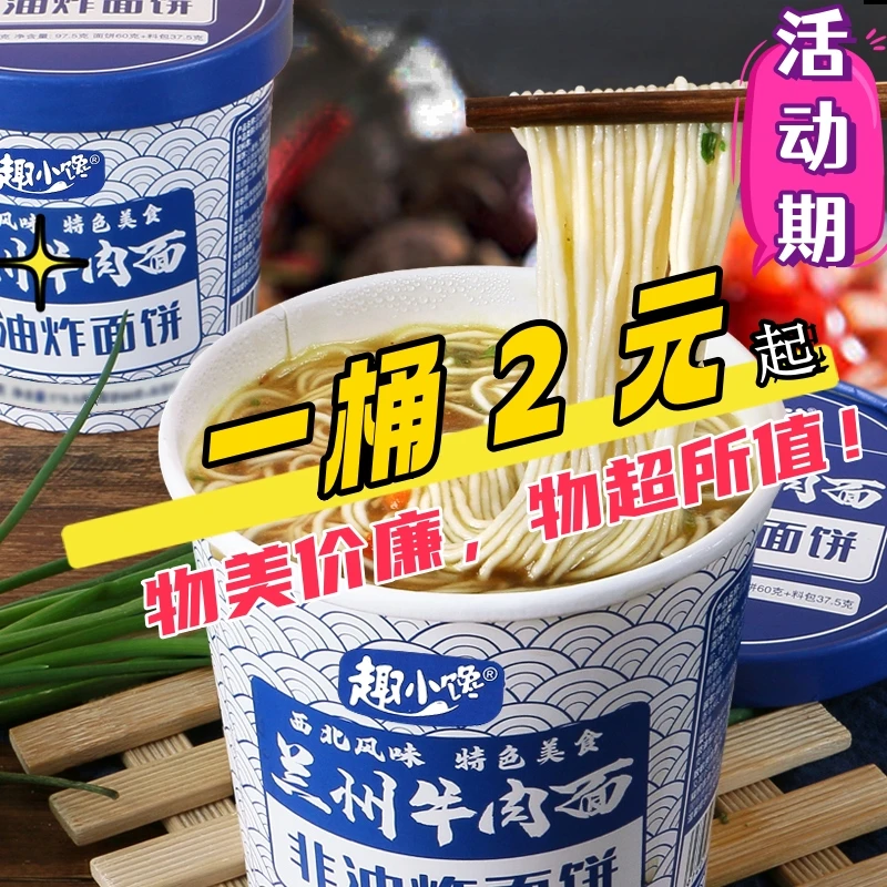 【买6送6】正宗口味兰州牛肉面非油炸冲泡即食美味可口桶装方便面食