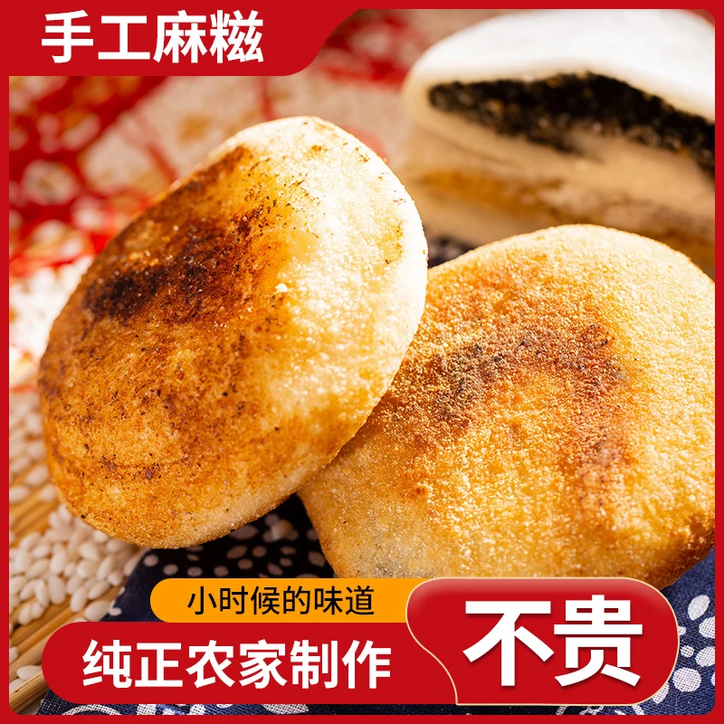 手工包馅糍粑杭州传统小吃芝麻麻糍浙江糯米麻糍糯米糍粑65g/个