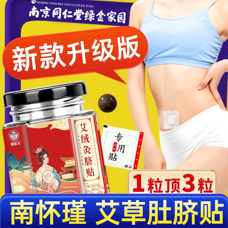 南怀瑾艾草肚脐贴懒人贴湿艾绒桂圆花椒草本排祛官方正品艾脐贴