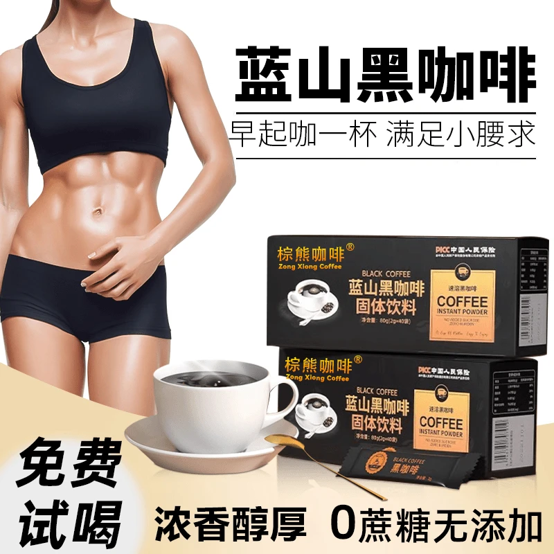 【0脂0蔗糖】蓝山黑咖啡官方正品冷热双萃健身运动美式轻食速溶咖啡