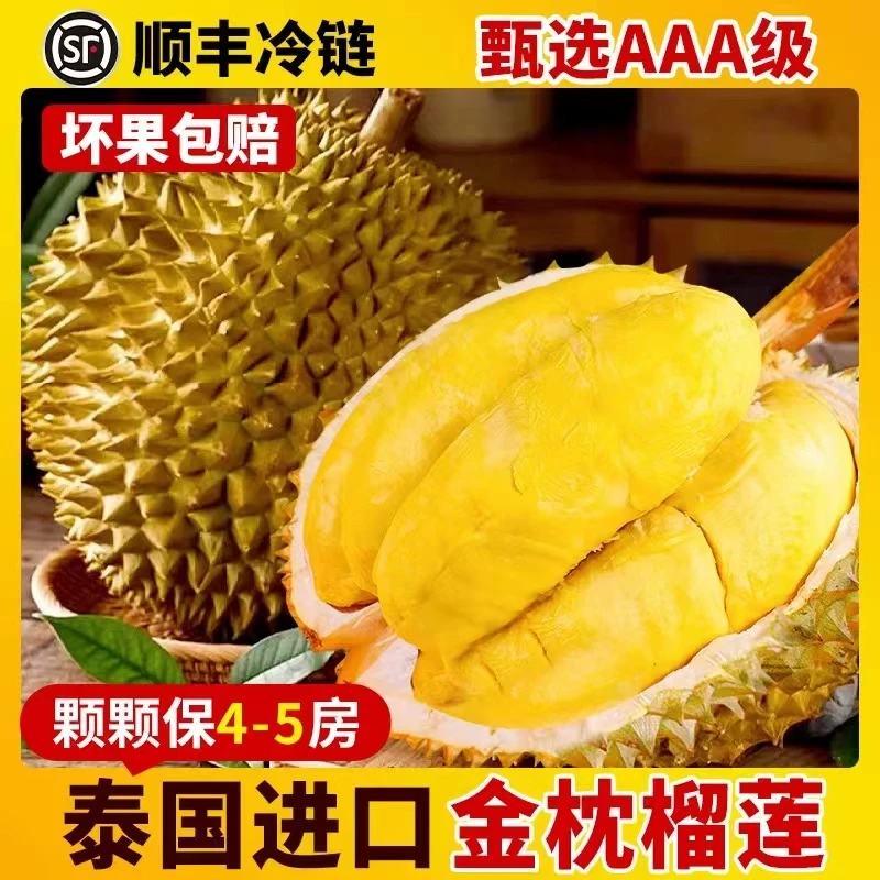 【陆运】泰国树熟金枕榴莲保干包保黄肉保软糯北京同城小时达