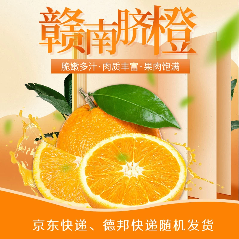 【消费扶贫助力农产品】赣南脐橙精品果含箱10斤（75-95mm)普通彩箱