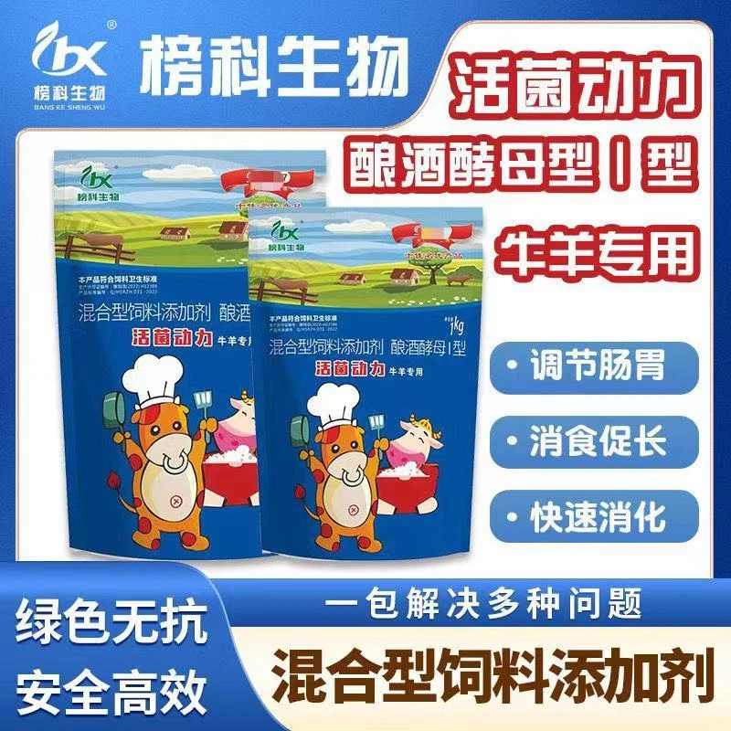 榜科生物活菌动力兽用益生菌调理通用催肥牛羊混合开胃防腹泻菌群