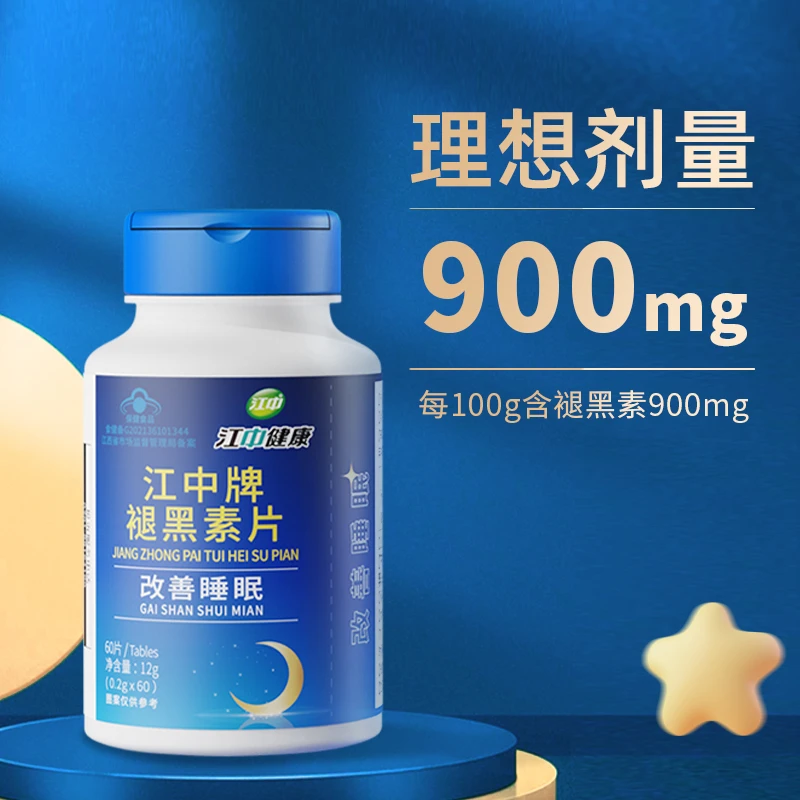 2盒江中牌褪黑素片熬夜改善睡眠助眠晚安片口服营养保健酣睡整晚