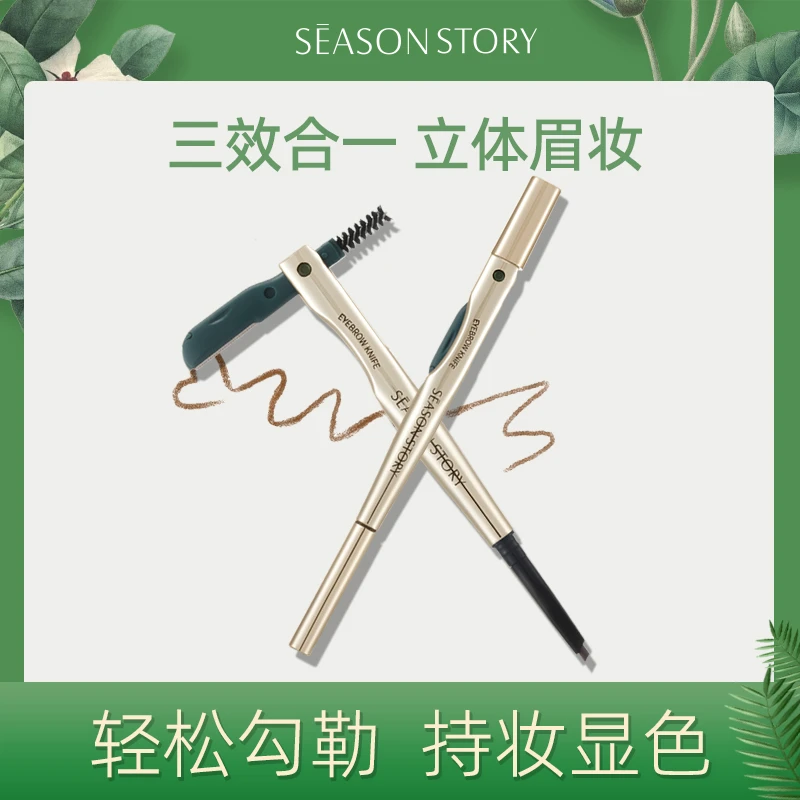 四季物语花舞绽放三合一眉笔0.12g