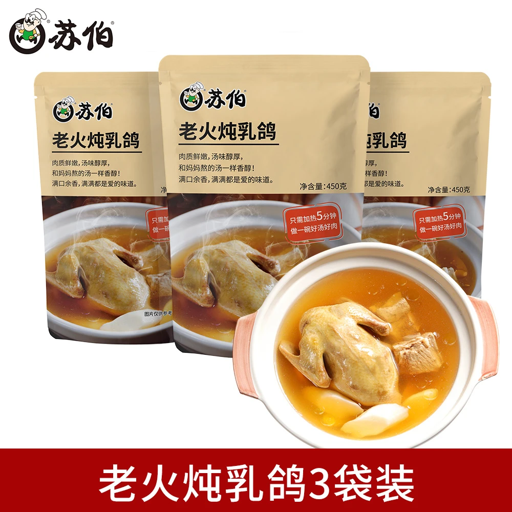 苏伯主播专属 老火炖乳鸽450g/袋 3袋