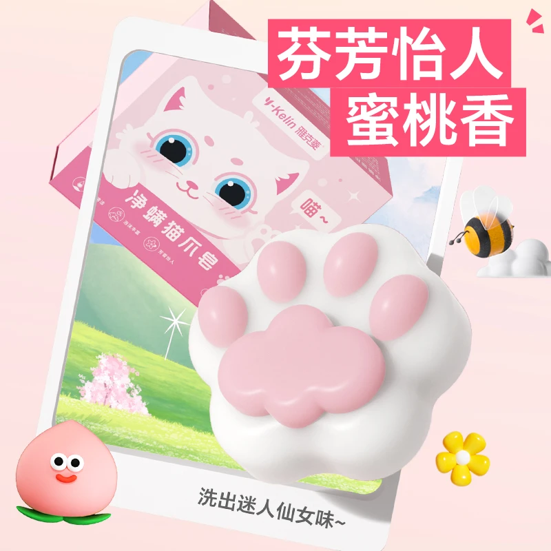 猫爪香皂除螨抑菌滋润养肤深层清洁儿童脸部专用洗澡手工香皂