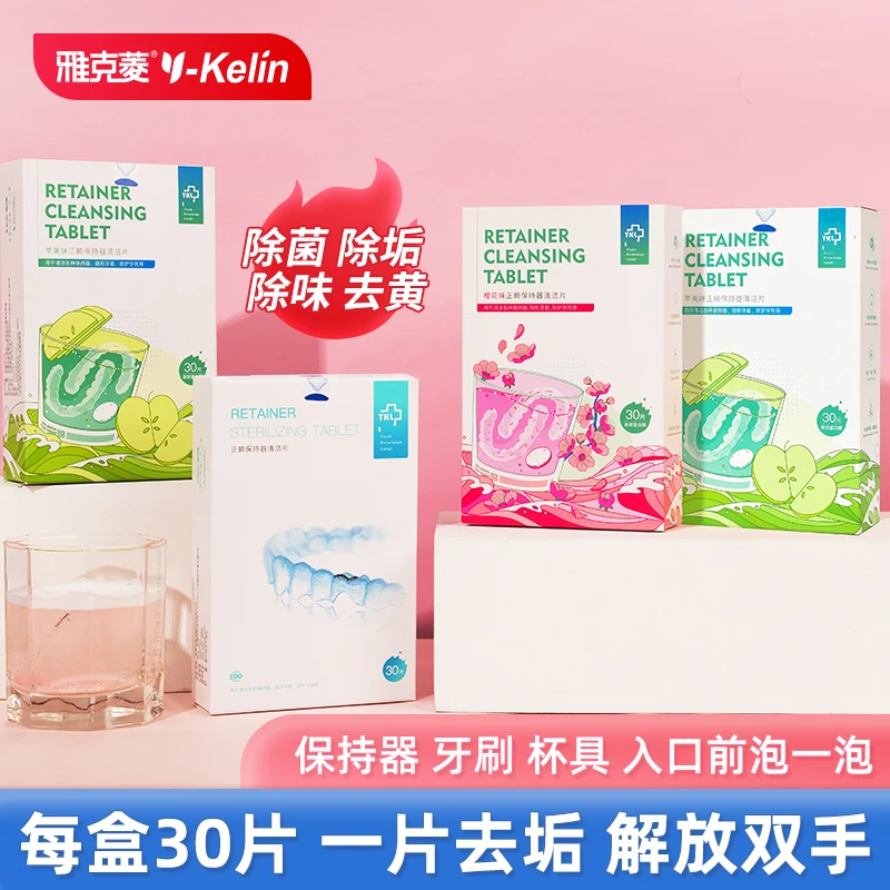 雅克菱清洁泡腾片保持器牙刷假牙茶具透明隐形牙套清洁泡腾片