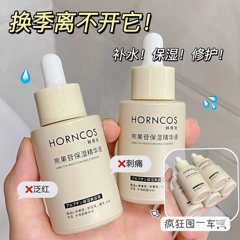 熊果苷保湿精华液祛痘印收缩毛孔提亮肤色舒缓护肤补水精华液国货