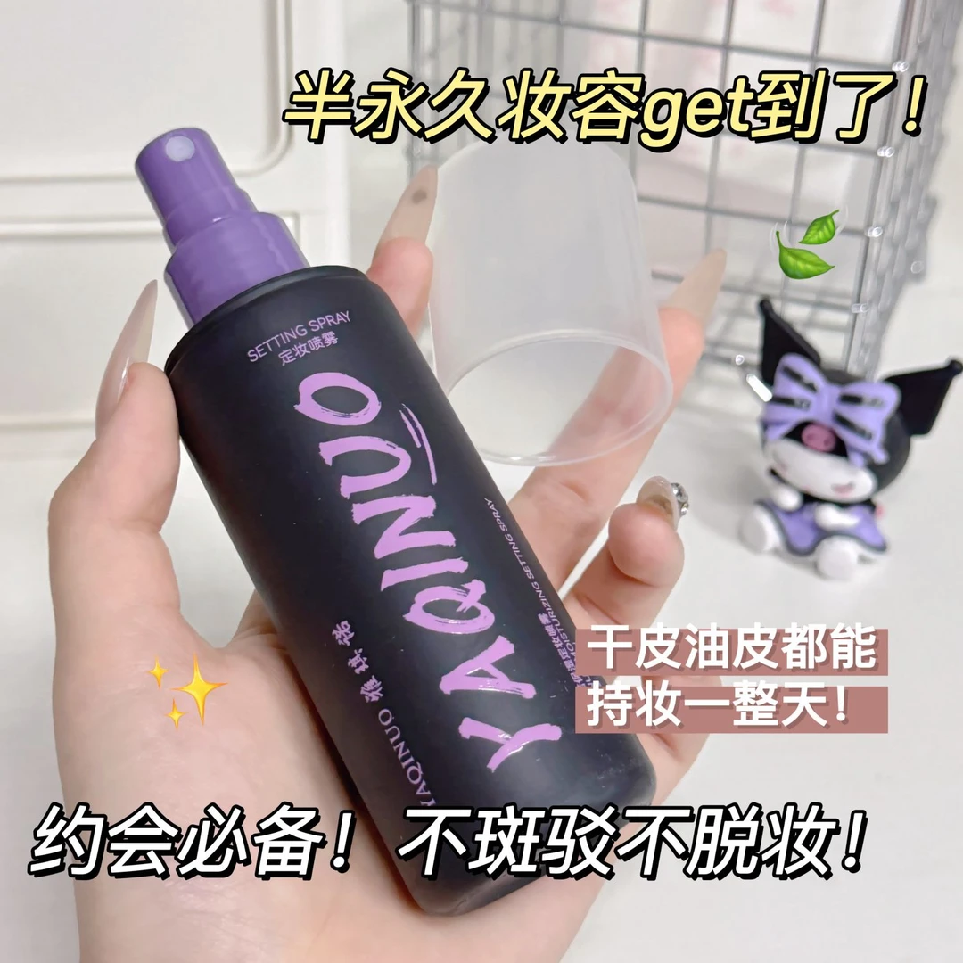 定妆喷雾24小时不油皮防水防汗控油秋冬快速定妆便携带官方旗舰店