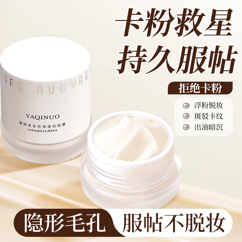 妆前保湿贴贴面霜沁润保湿隐形妆前乳润肤出游好物不卡粉橘子面霜