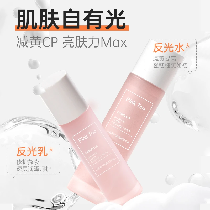山茶花精华水抗皱紧致补水保湿敷精华液提亮去黄精华水乳套装推荐