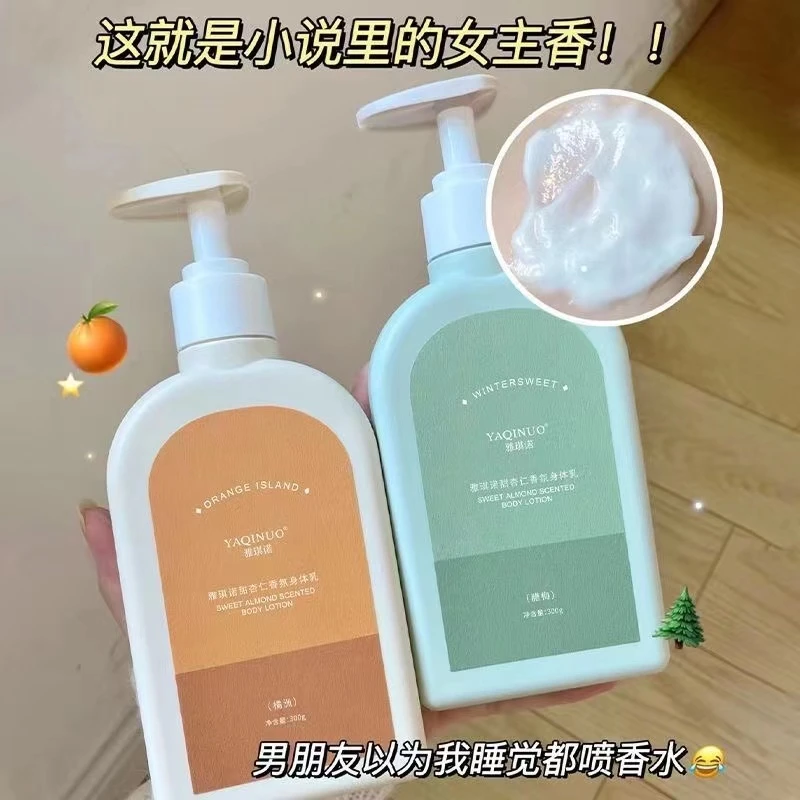 烟酰胺身体乳全身补水保湿滋润持久留香去嫩白鸡皮润肤香氛身体乳