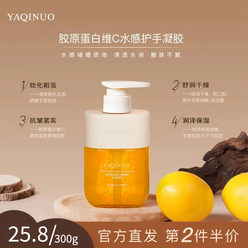 YAQINUO胶原蛋白维C水感嫩肤护手霜滋润补水保湿柔润手部护理香