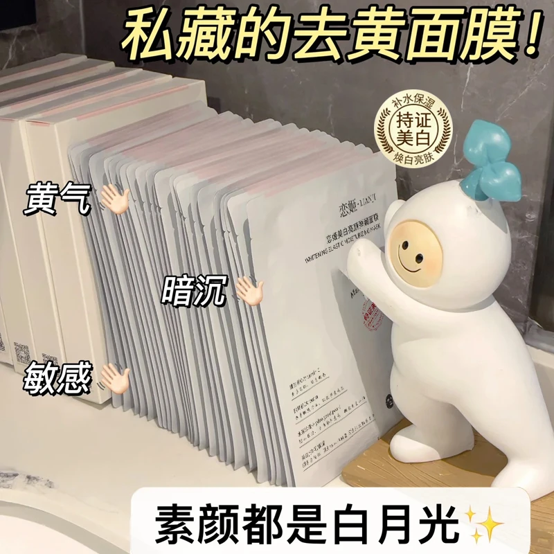 【10片】美白面膜补水美白保湿去黄提亮肤色温和学生党面膜试用平价